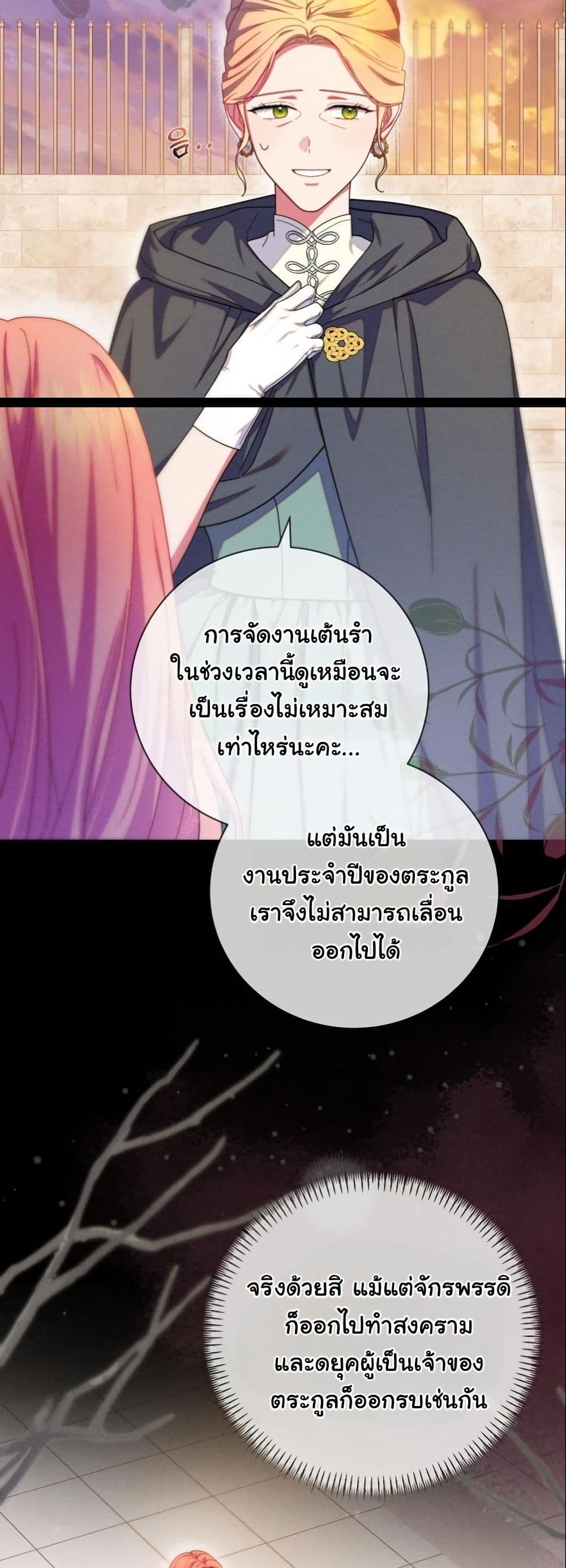 How to Survive as a Villainess on the Verge of Death page 17