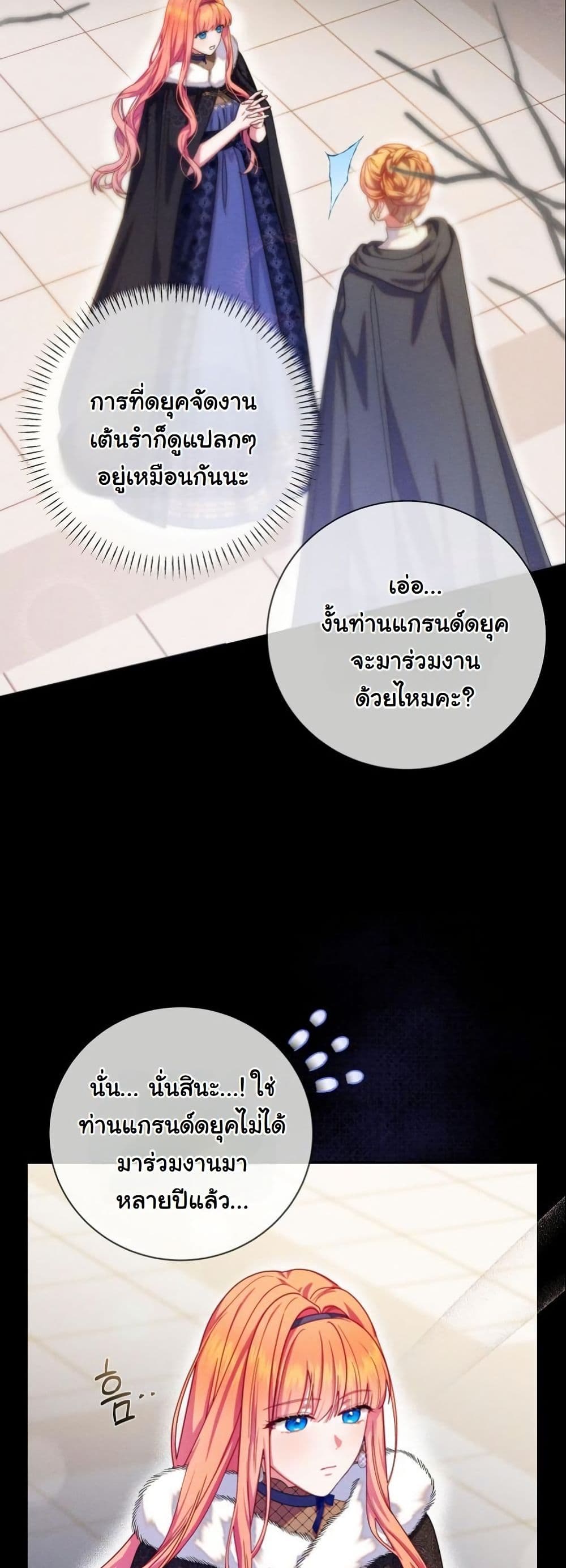 How to Survive as a Villainess on the Verge of Death page 18