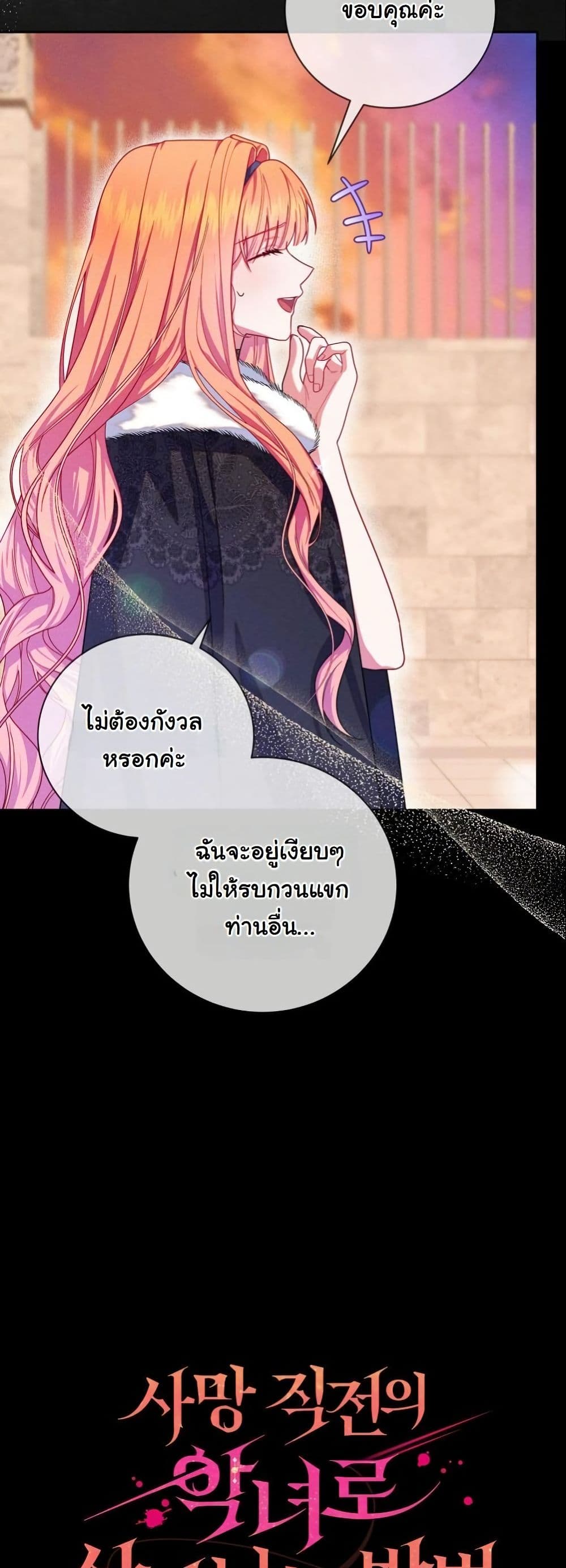 How to Survive as a Villainess on the Verge of Death page 21