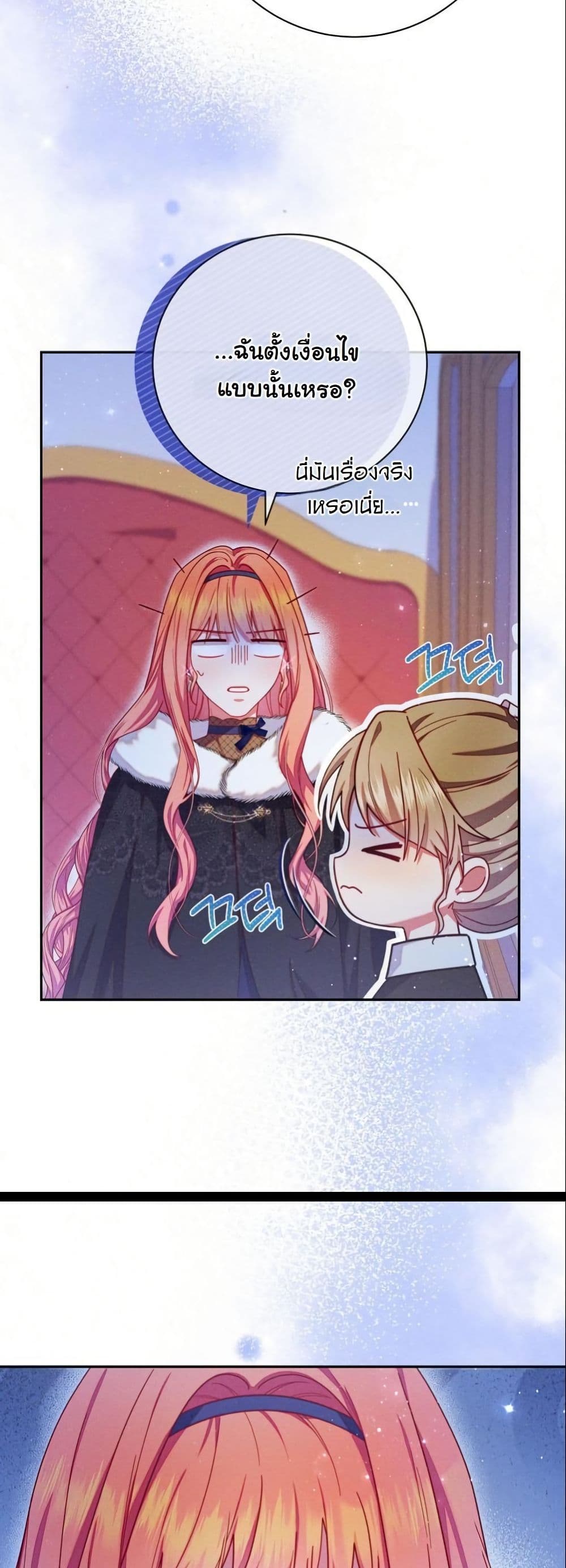 How to Survive as a Villainess on the Verge of Death page 26