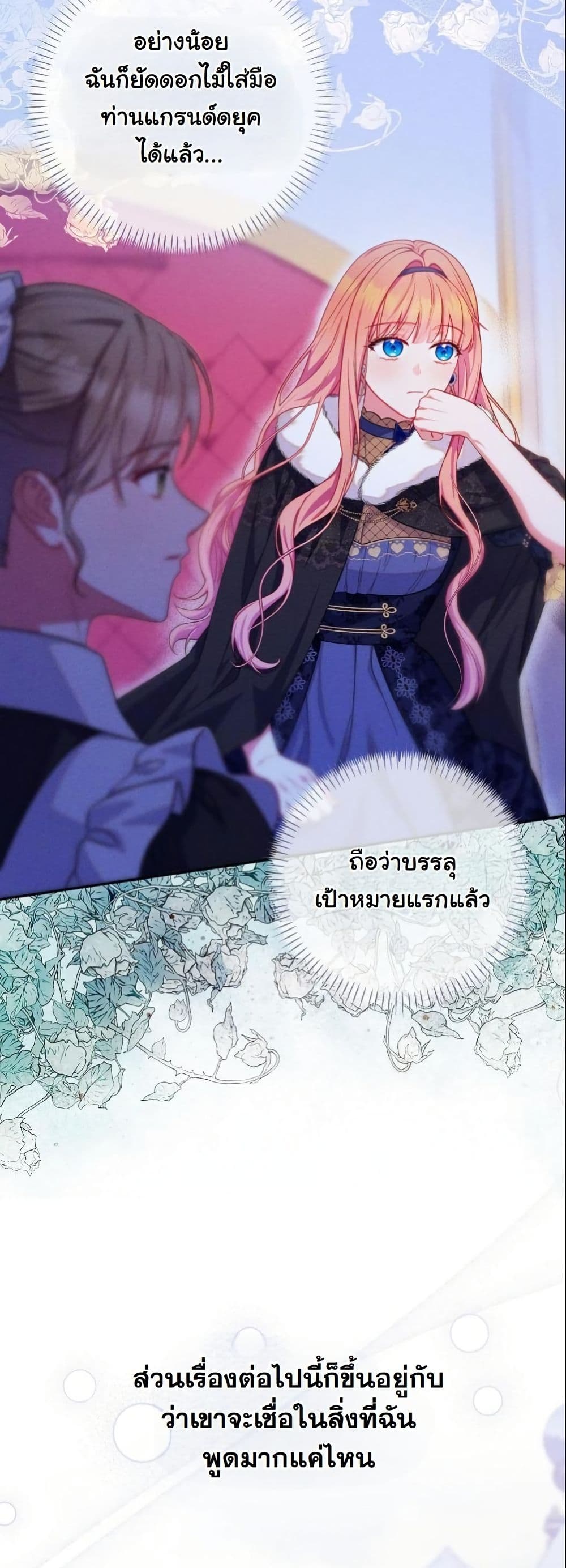 How to Survive as a Villainess on the Verge of Death page 30