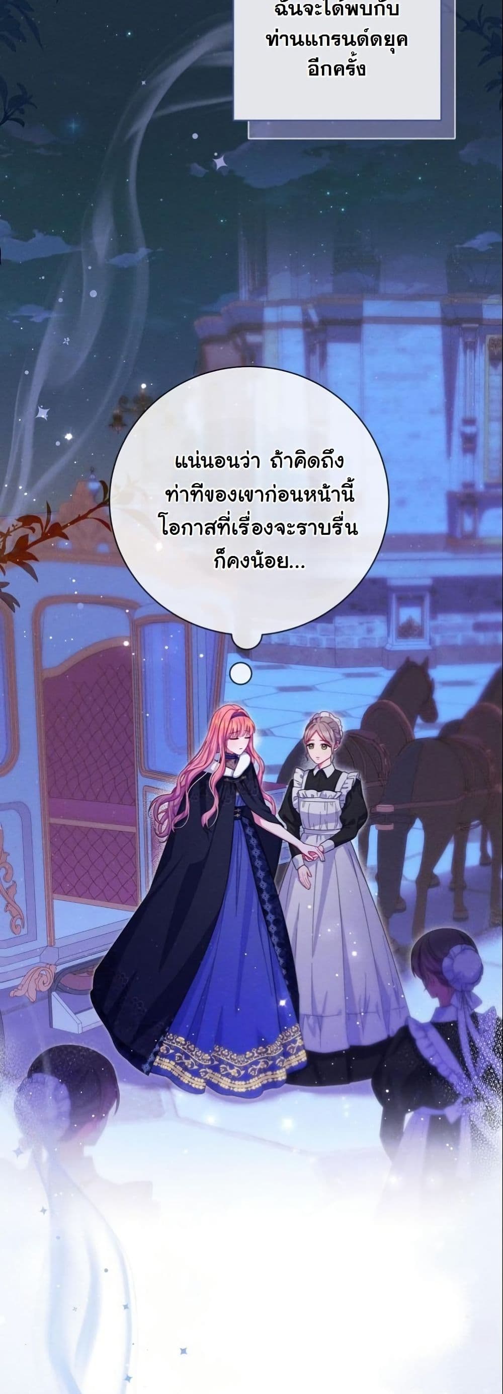 How to Survive as a Villainess on the Verge of Death page 32