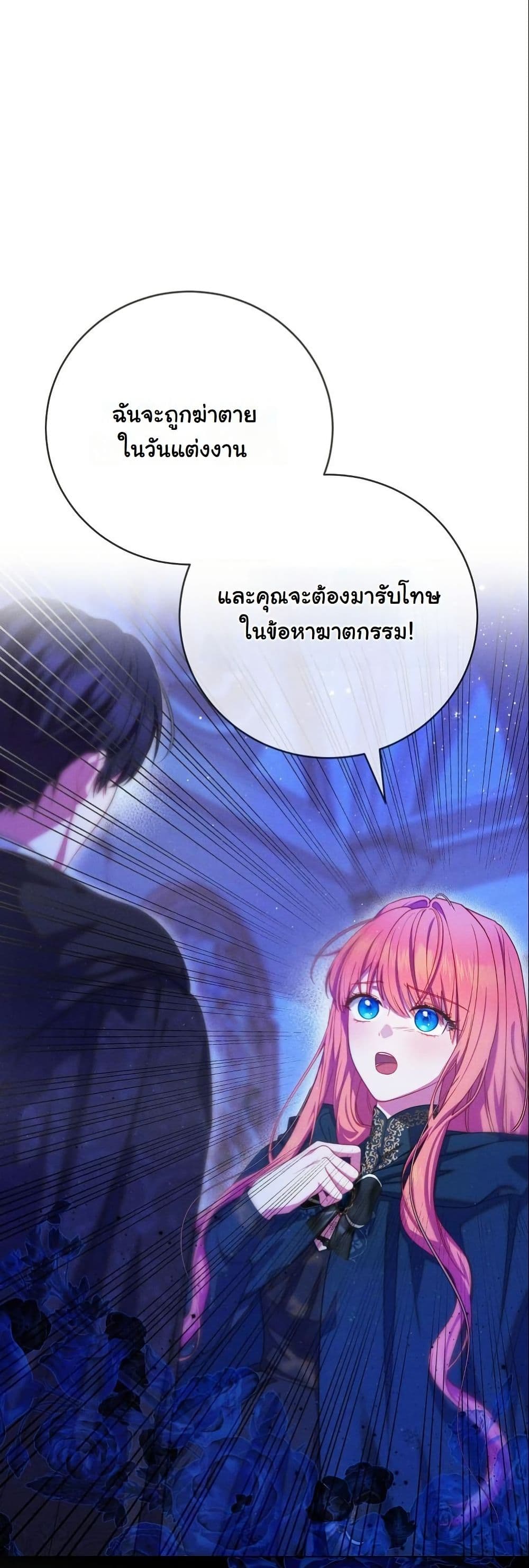 How to Survive as a Villainess on the Verge of Death page 3
