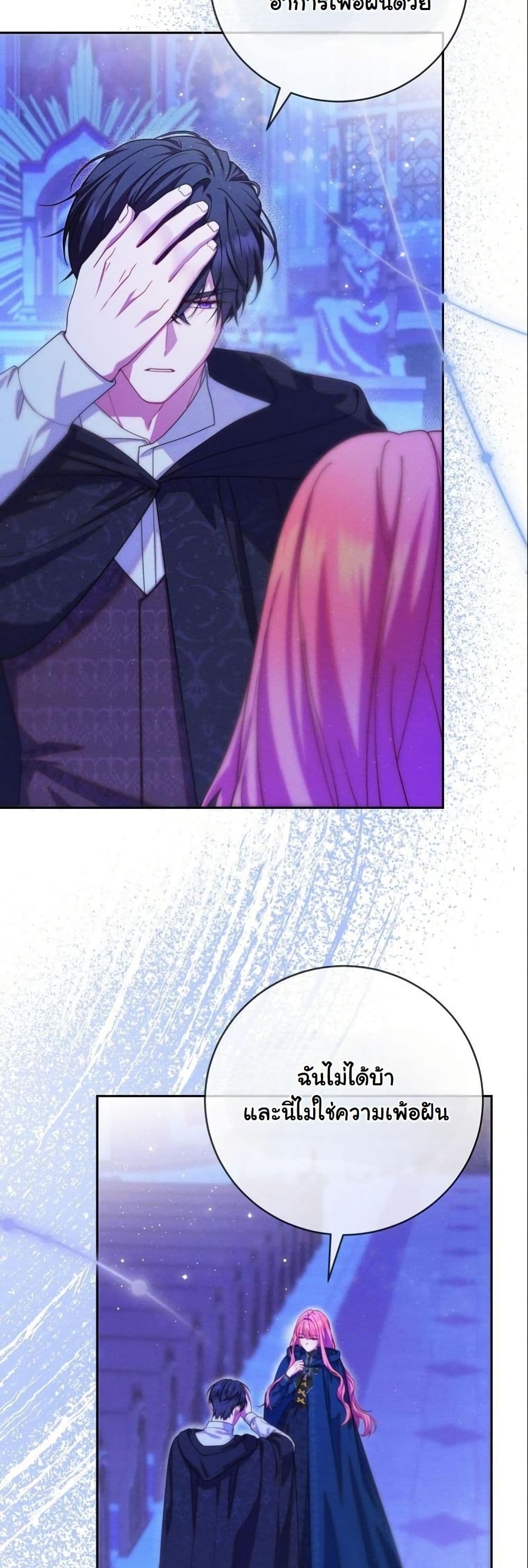 How to Survive as a Villainess on the Verge of Death page 5