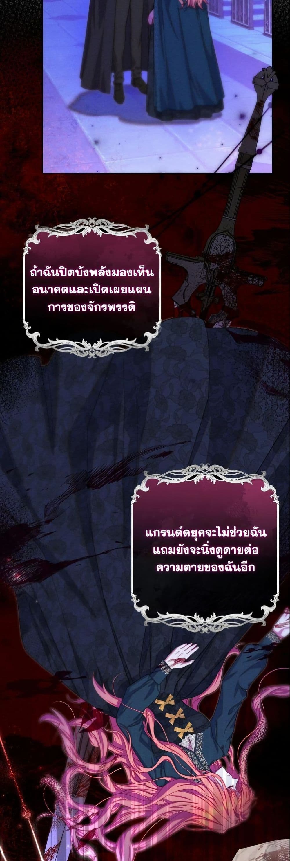 How to Survive as a Villainess on the Verge of Death page 12