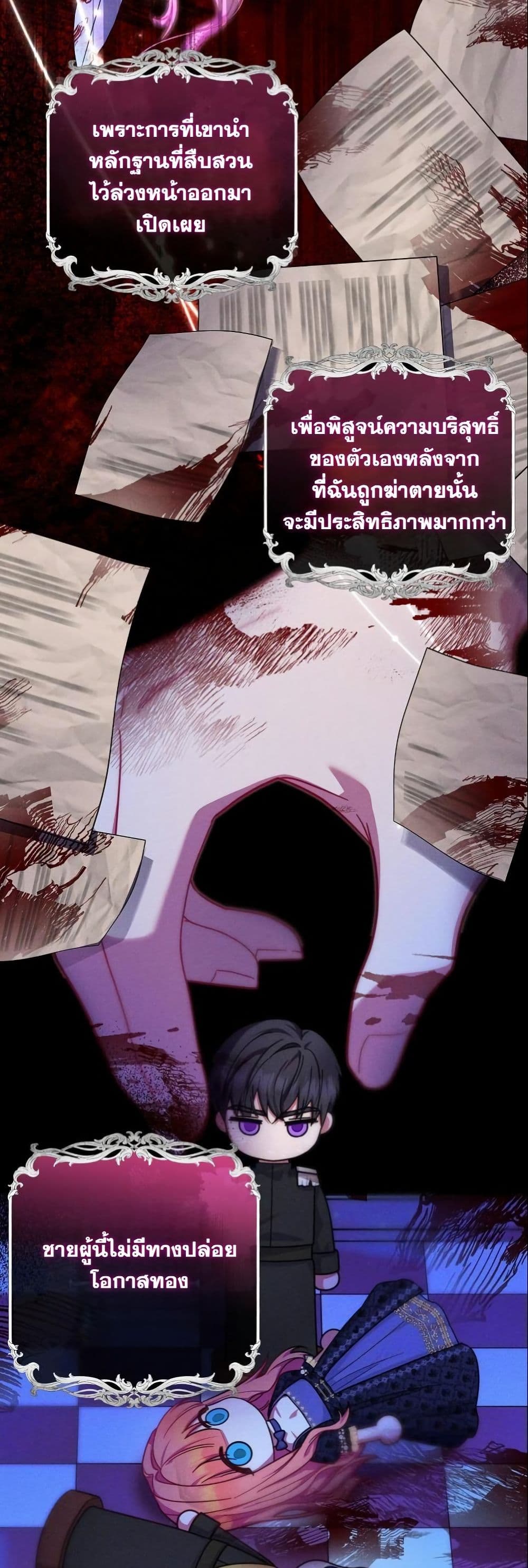 How to Survive as a Villainess on the Verge of Death page 13