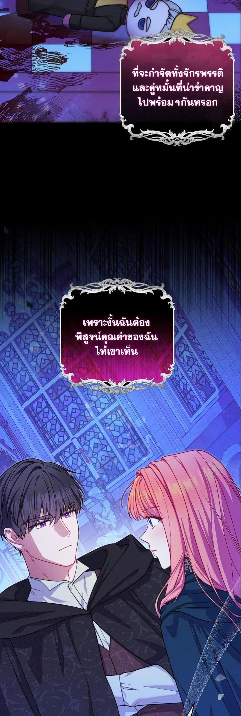 How to Survive as a Villainess on the Verge of Death page 14