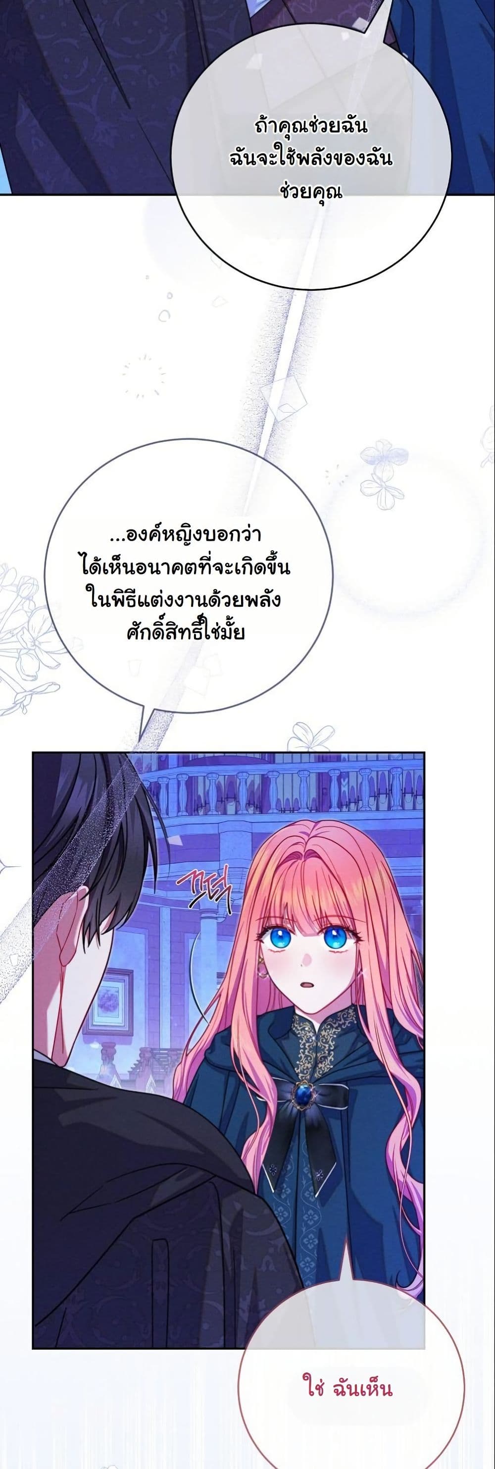 How to Survive as a Villainess on the Verge of Death page 15