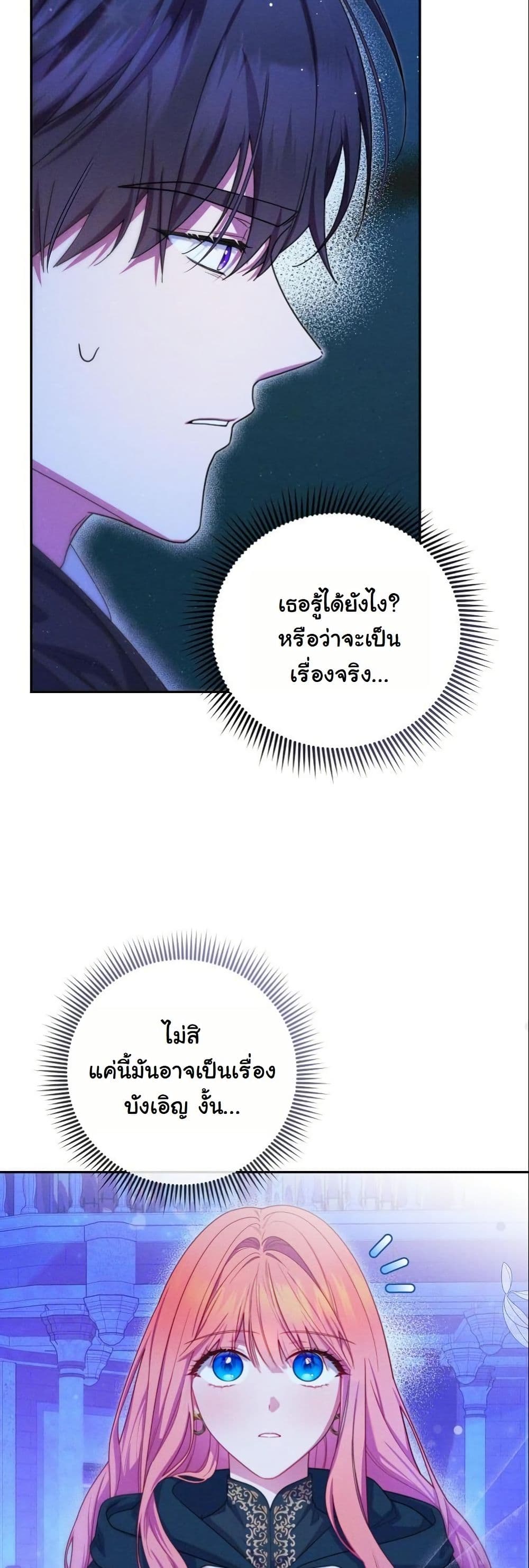 How to Survive as a Villainess on the Verge of Death page 24