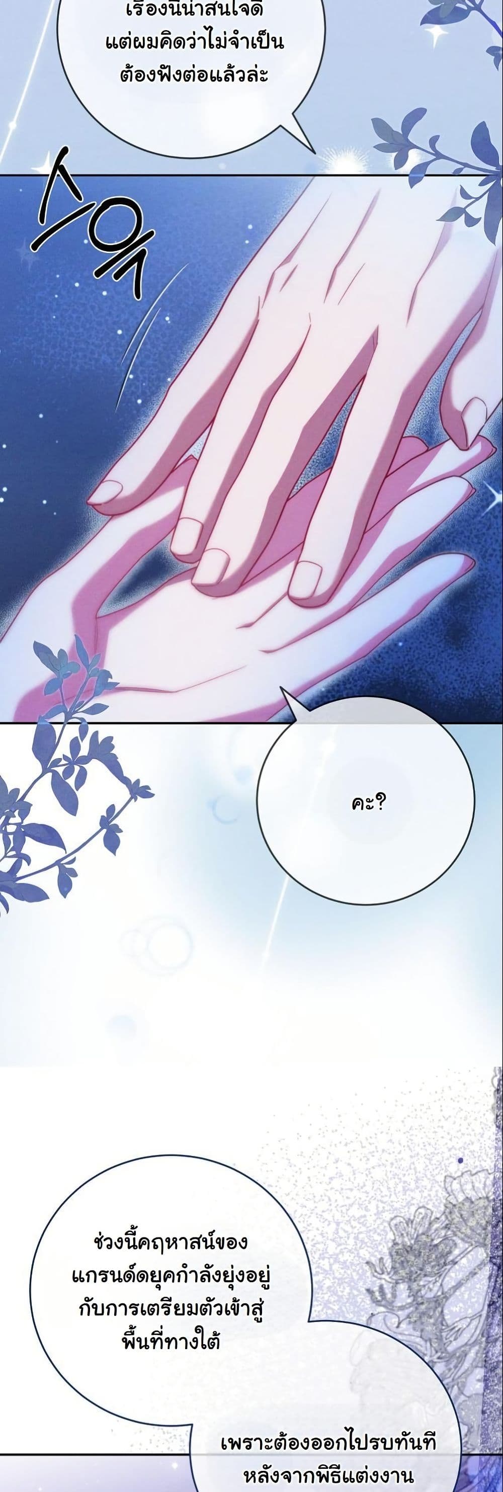 How to Survive as a Villainess on the Verge of Death page 40
