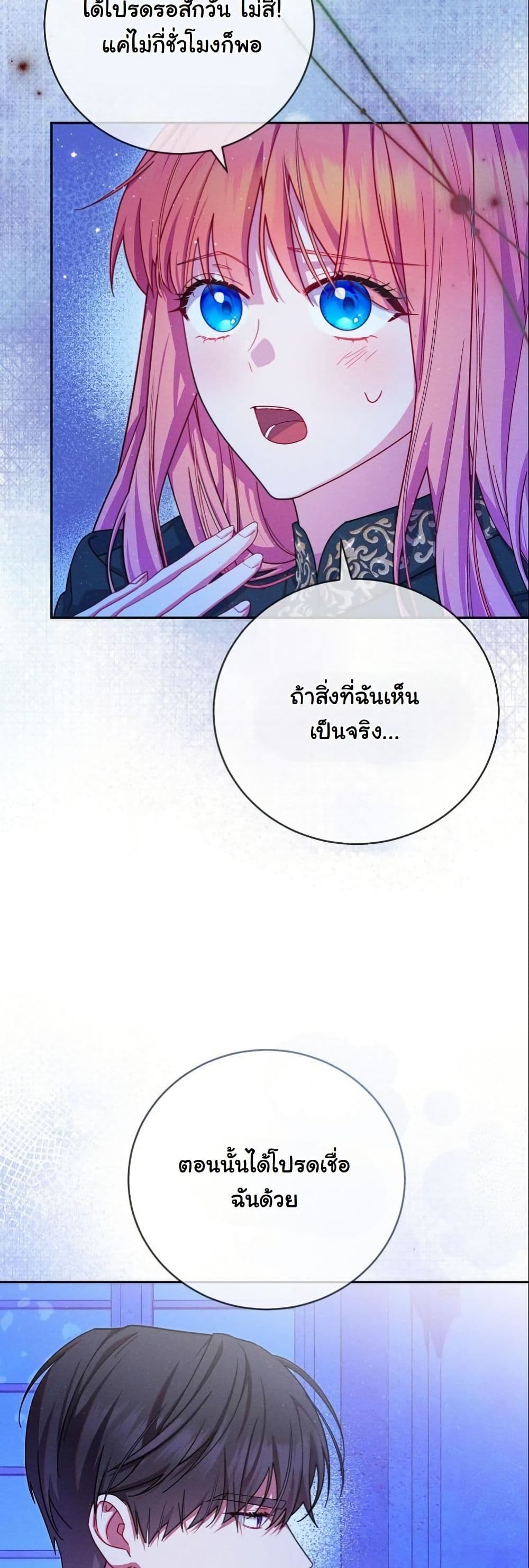 How to Survive as a Villainess on the Verge of Death page 43