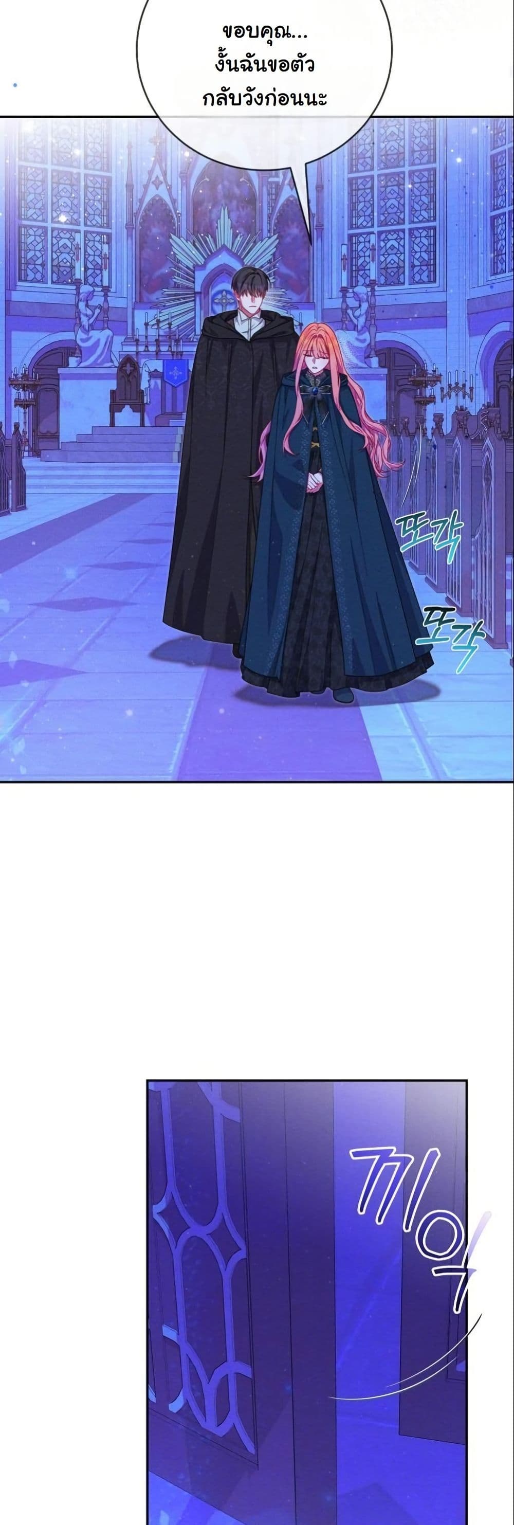 How to Survive as a Villainess on the Verge of Death page 45