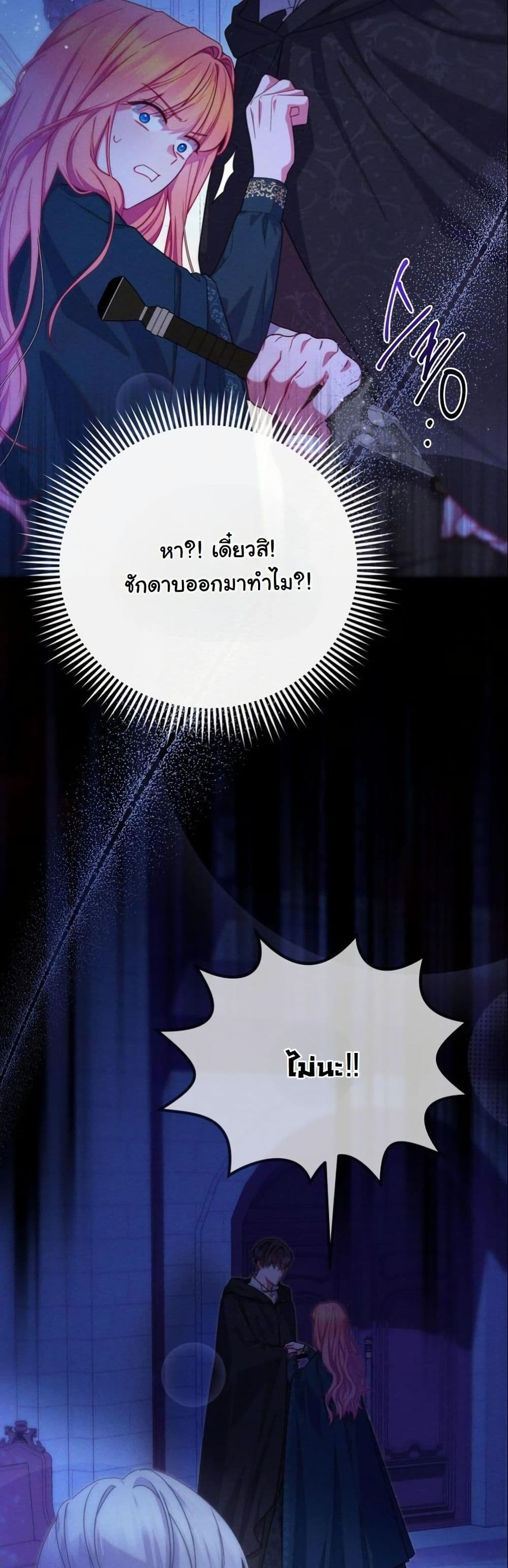 How to Survive as a Villainess on the Verge of Death page 9