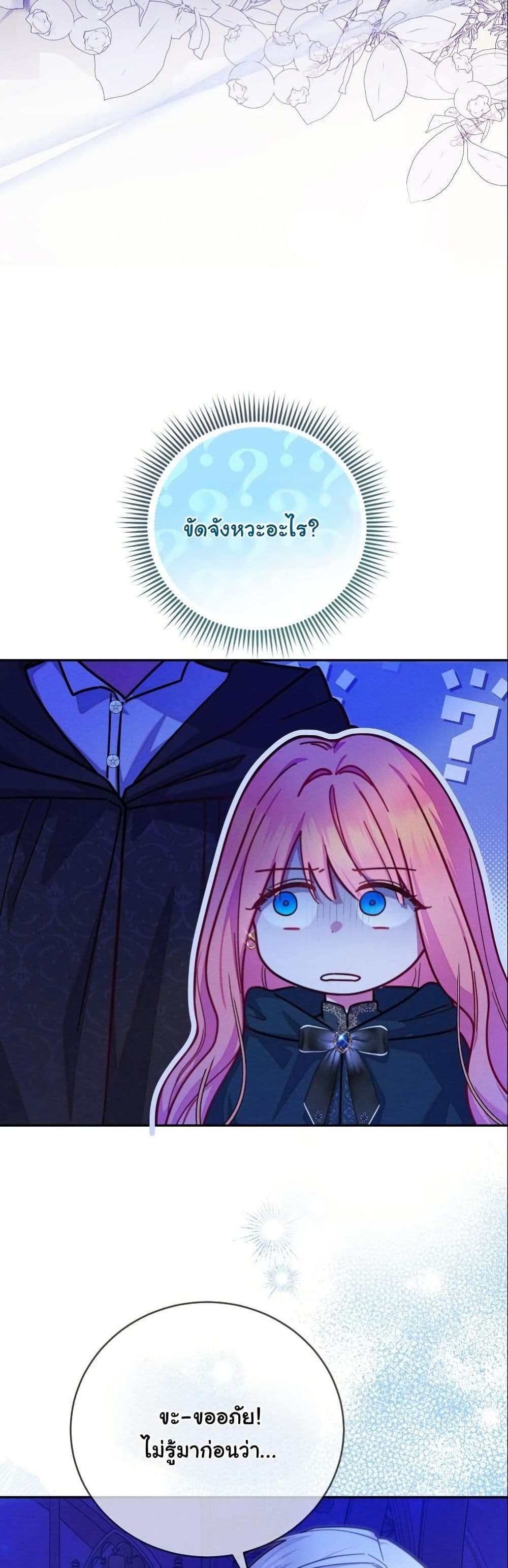 How to Survive as a Villainess on the Verge of Death page 16