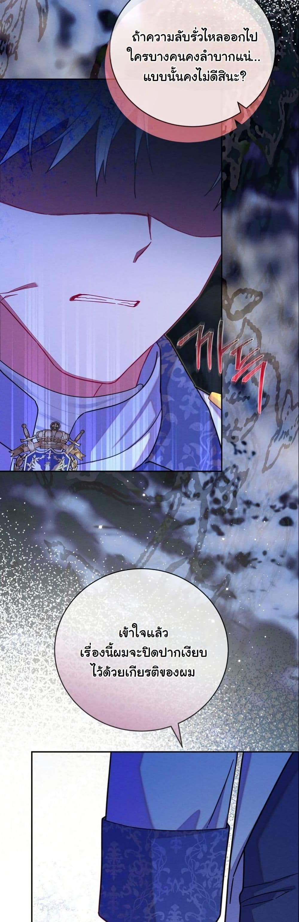 How to Survive as a Villainess on the Verge of Death page 22