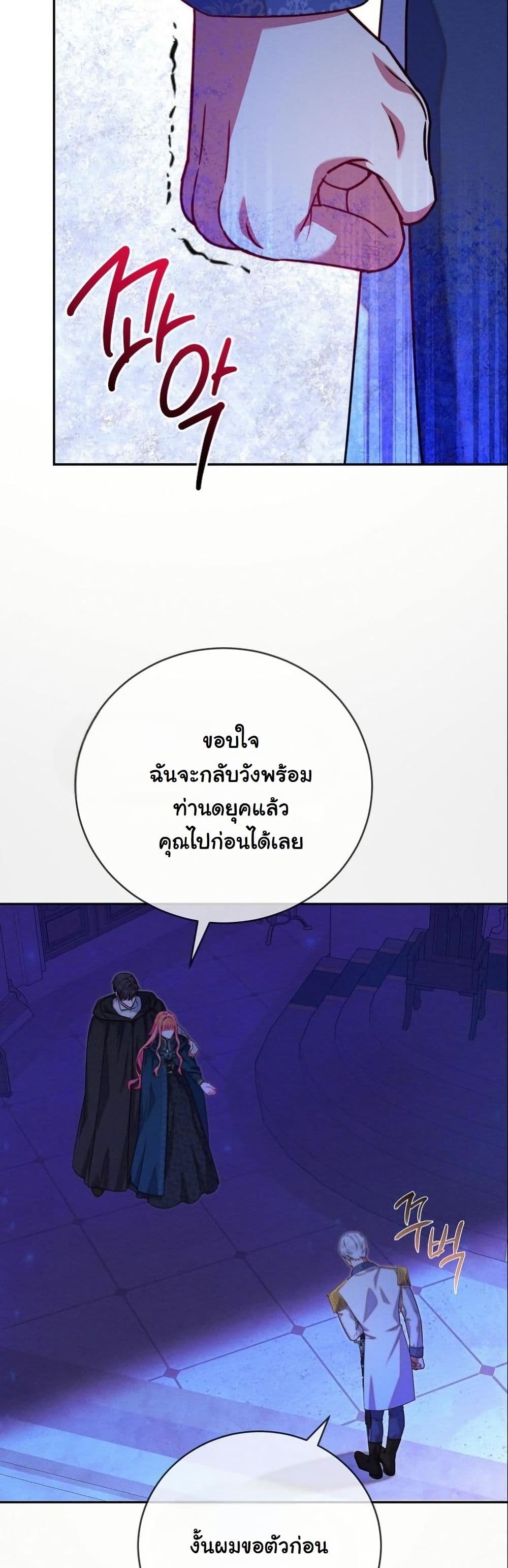 How to Survive as a Villainess on the Verge of Death page 23