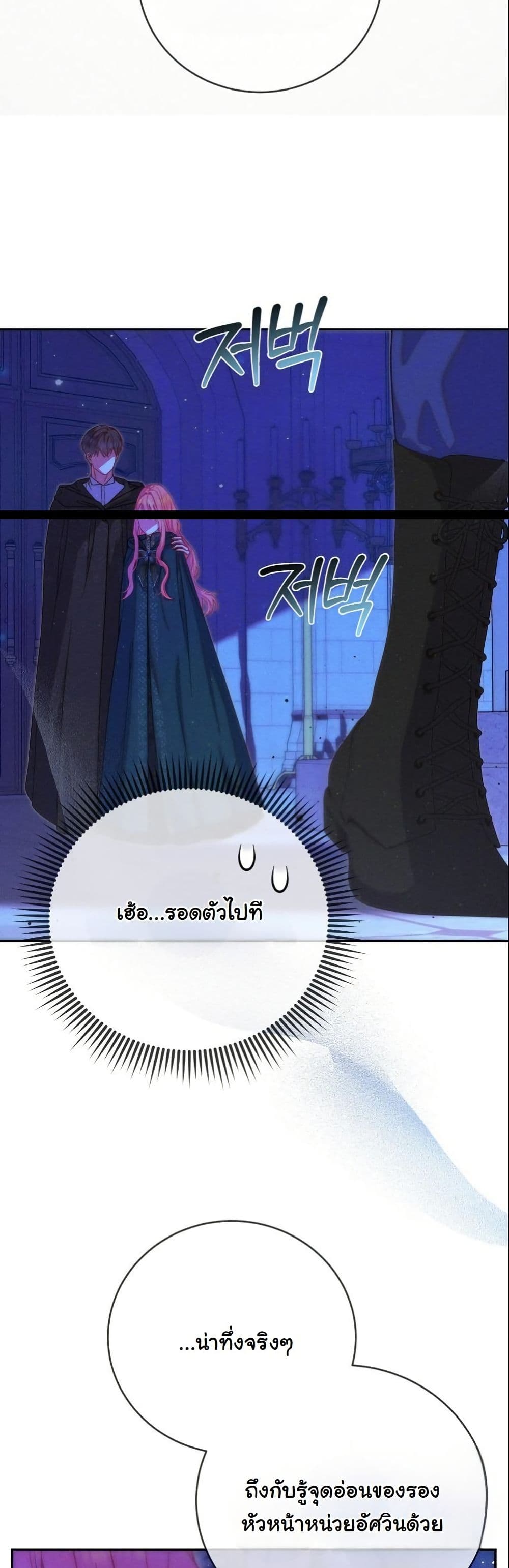 How to Survive as a Villainess on the Verge of Death page 24