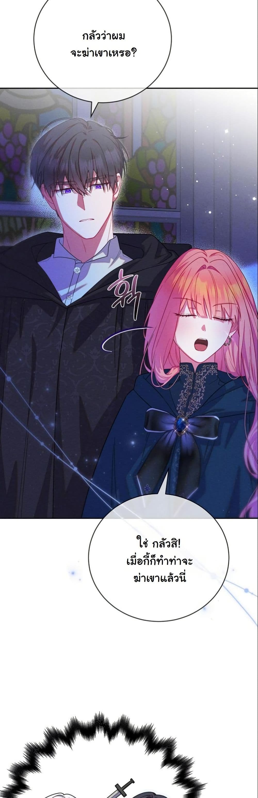 How to Survive as a Villainess on the Verge of Death page 26