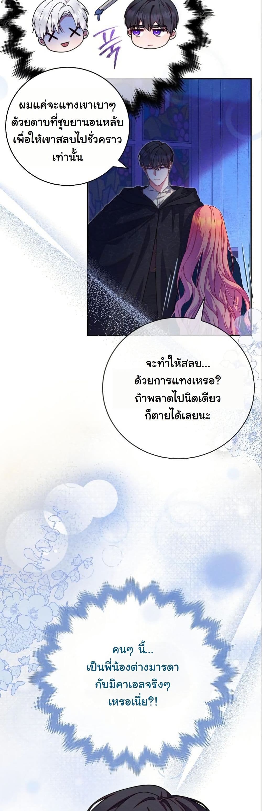 How to Survive as a Villainess on the Verge of Death page 27