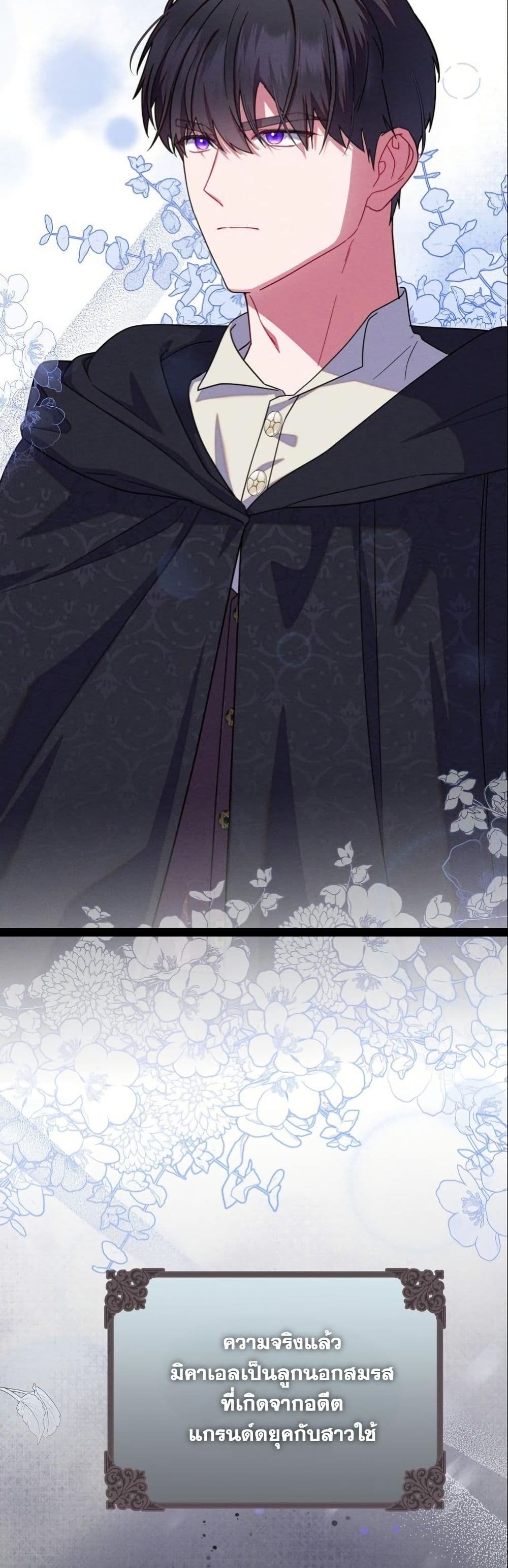 How to Survive as a Villainess on the Verge of Death page 28