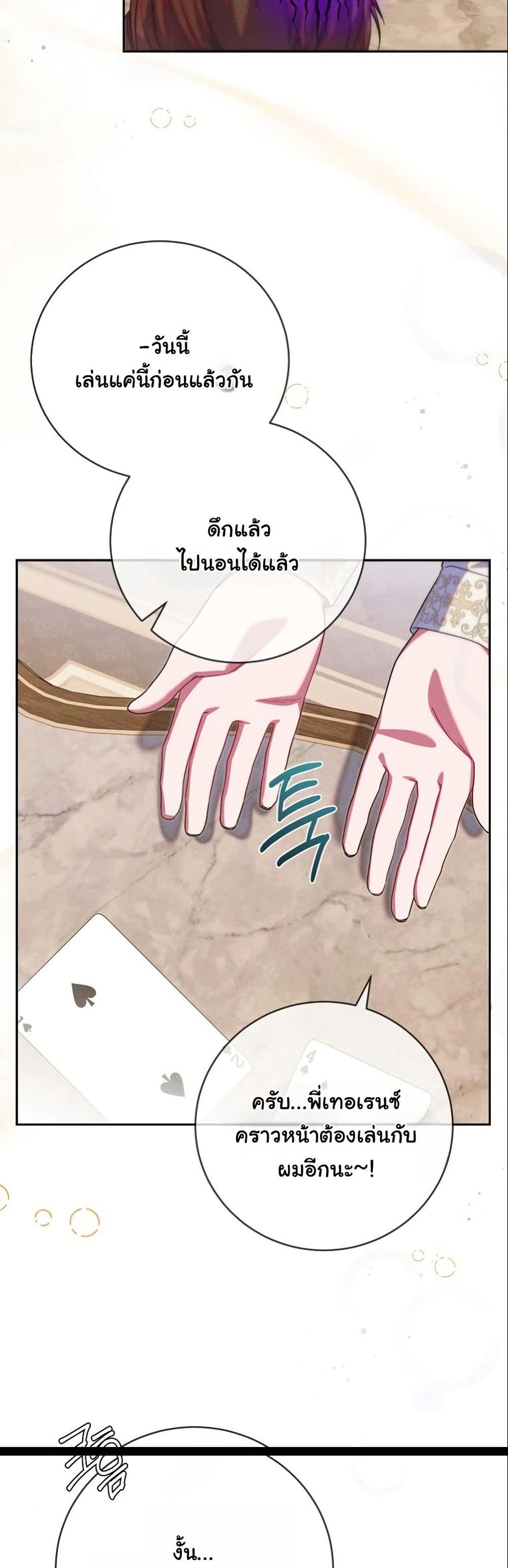How to Survive as a Villainess on the Verge of Death page 49