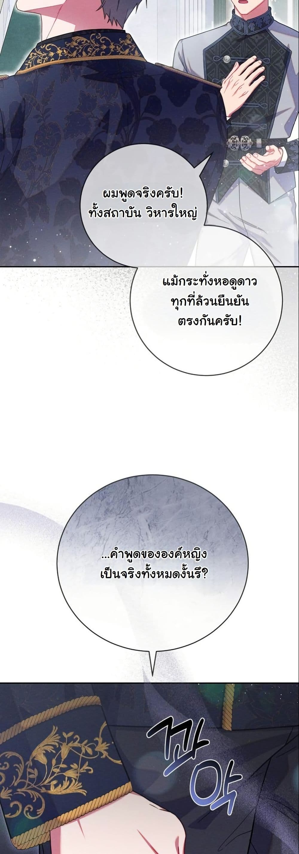 How to Survive as a Villainess on the Verge of Death page 15