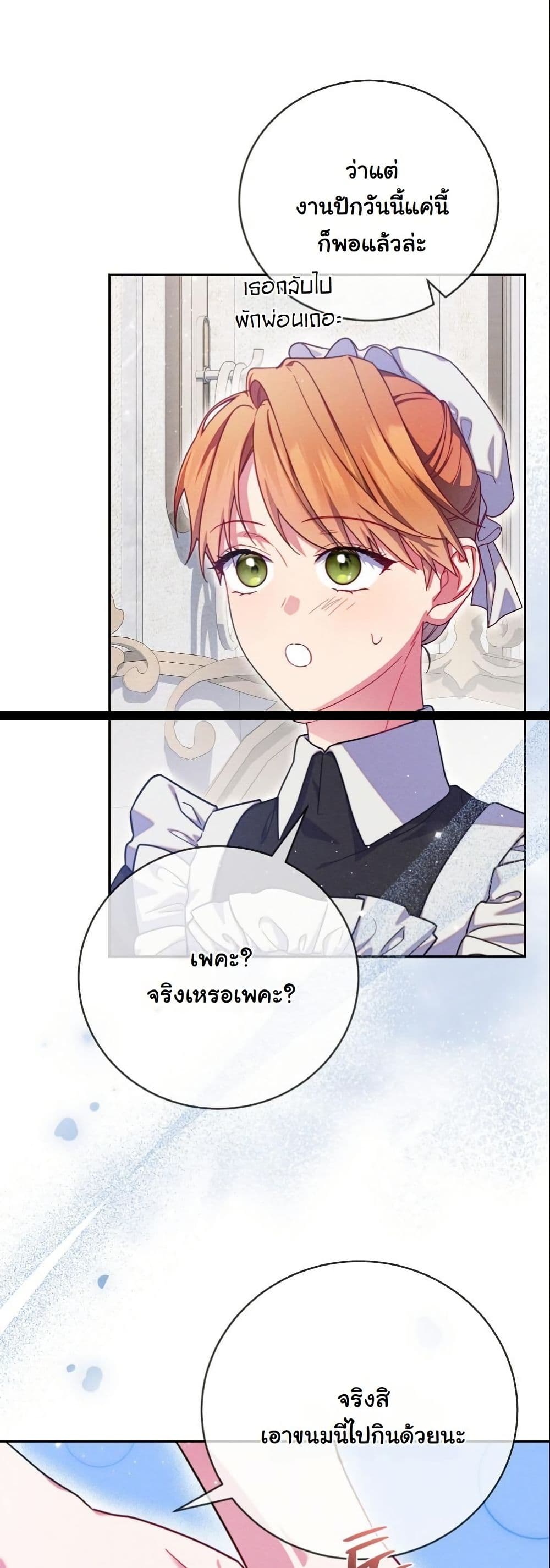 How to Survive as a Villainess on the Verge of Death page 21