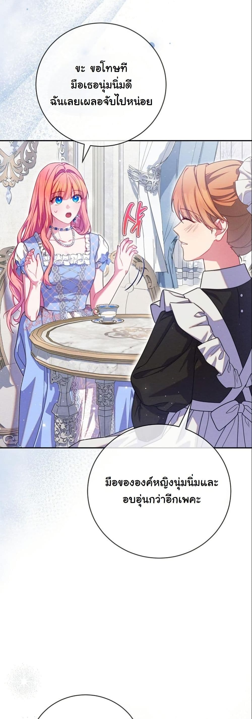 How to Survive as a Villainess on the Verge of Death page 23