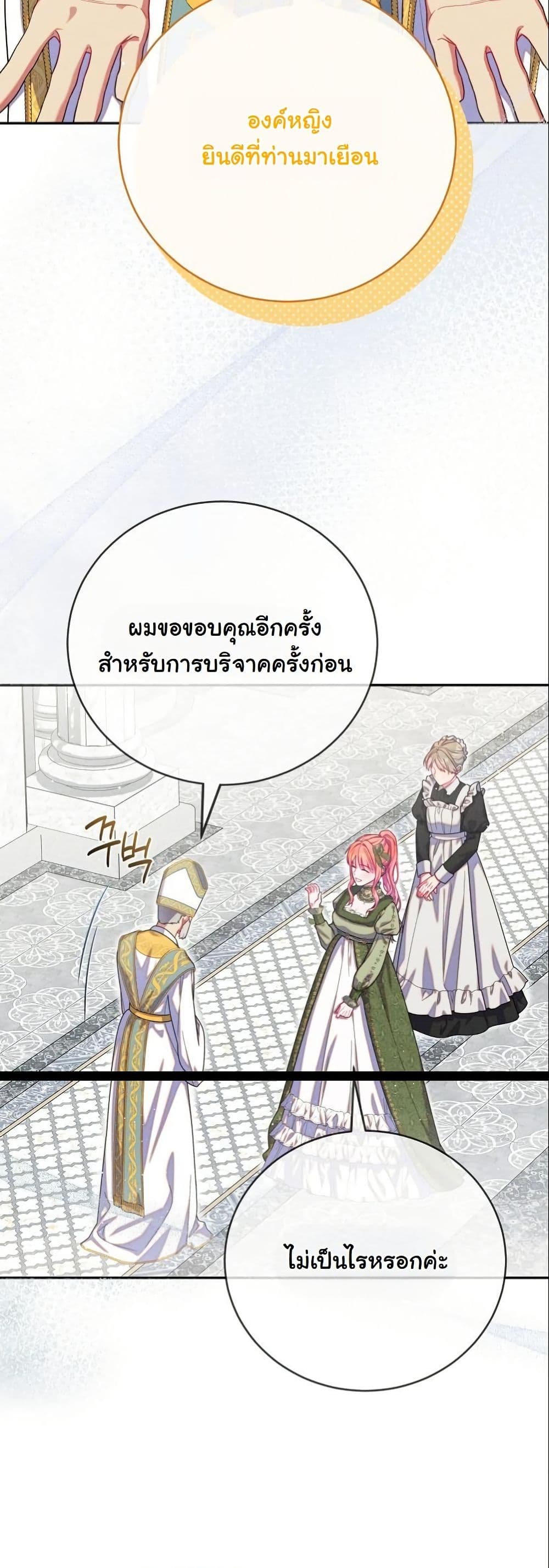 How to Survive as a Villainess on the Verge of Death page 30