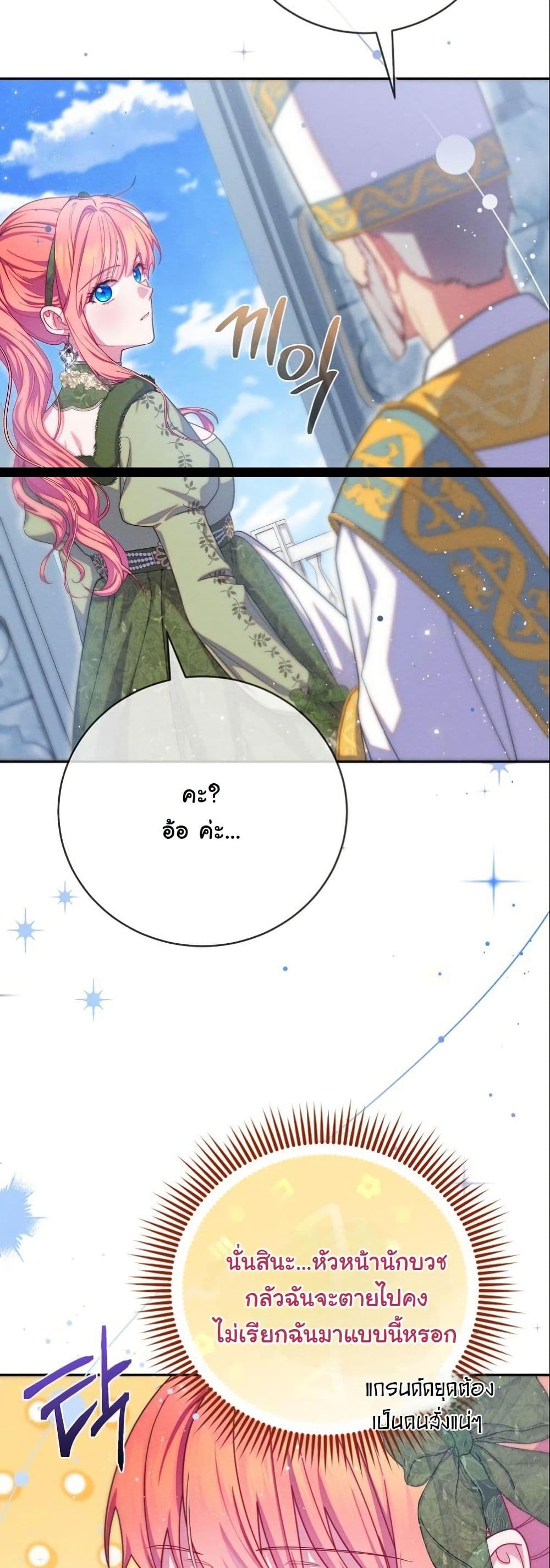 How to Survive as a Villainess on the Verge of Death page 35