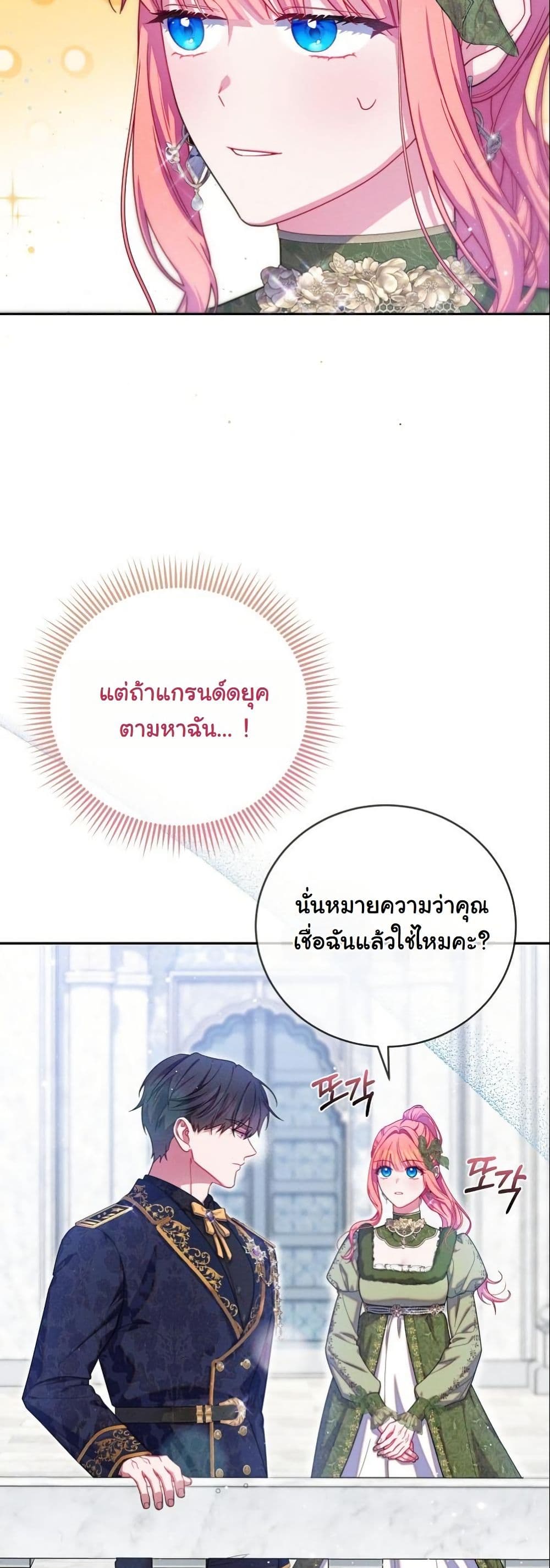 How to Survive as a Villainess on the Verge of Death page 36