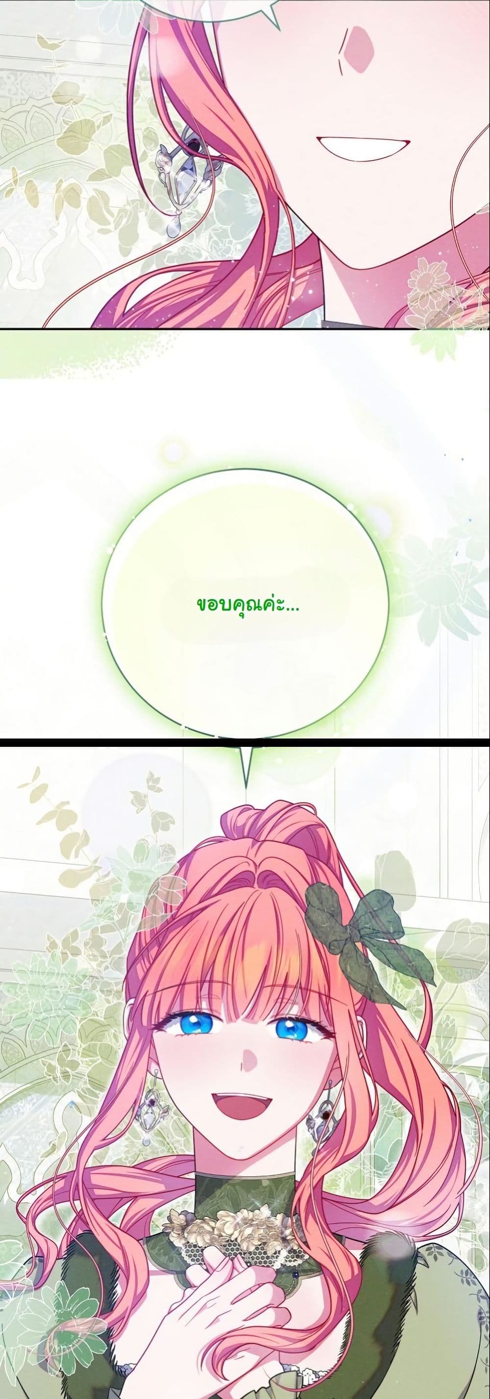 How to Survive as a Villainess on the Verge of Death page 44