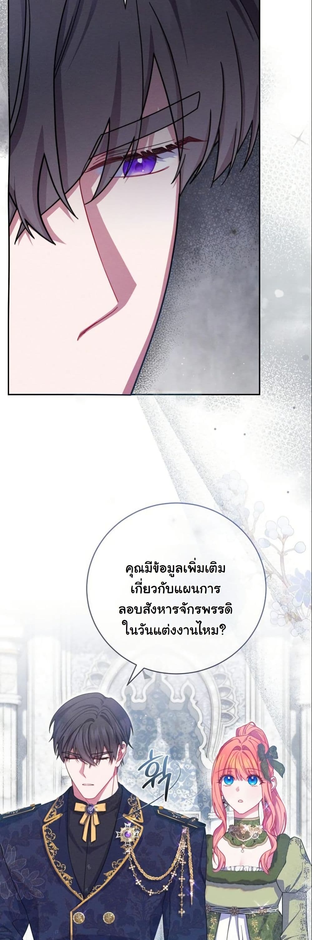 How to Survive as a Villainess on the Verge of Death page 13