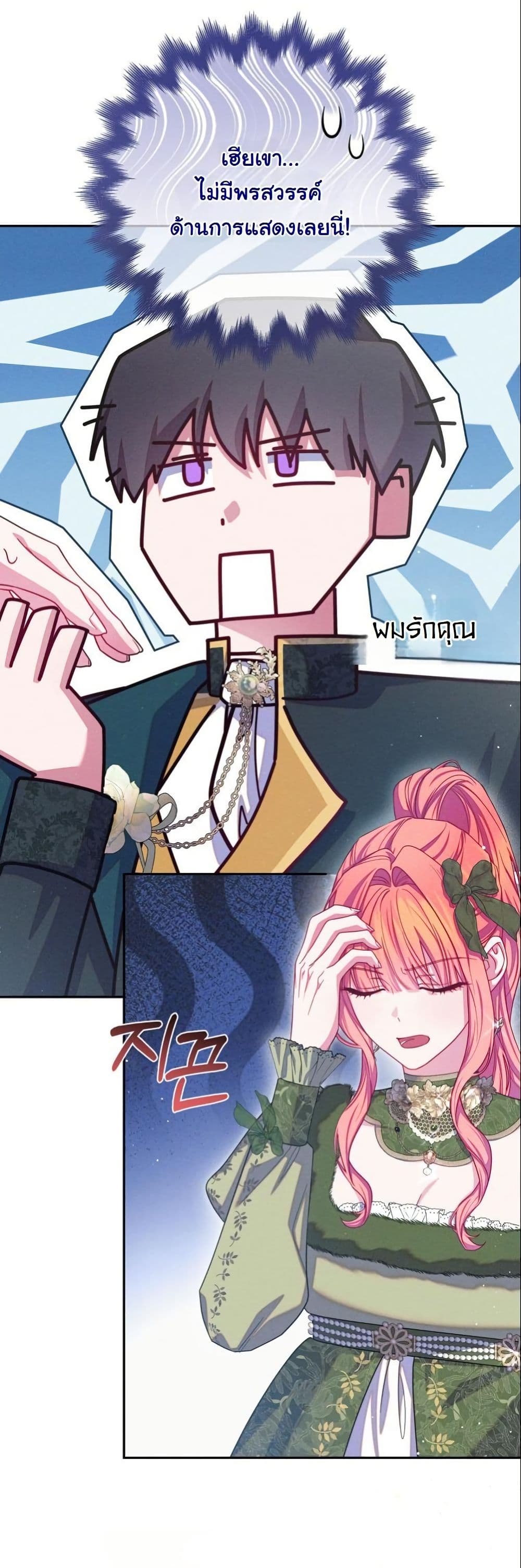 How to Survive as a Villainess on the Verge of Death page 25