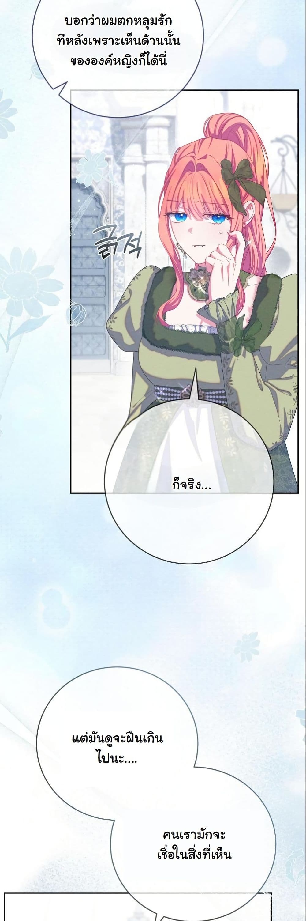How to Survive as a Villainess on the Verge of Death page 31
