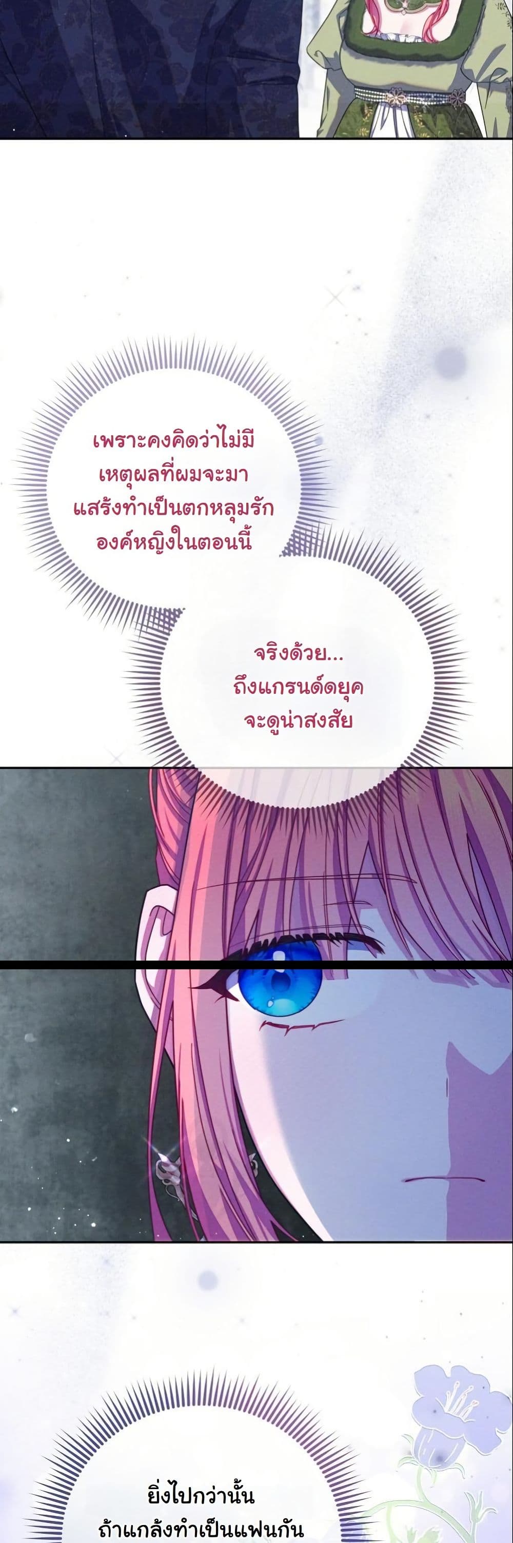 How to Survive as a Villainess on the Verge of Death page 33