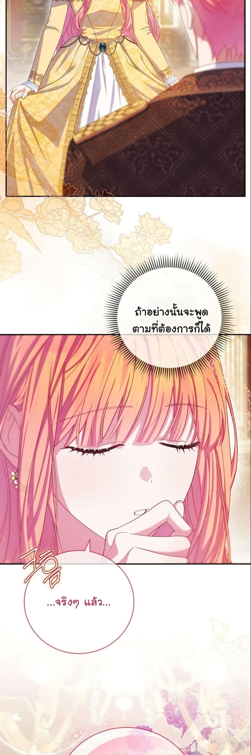 How to Survive as a Villainess on the Verge of Death page 49