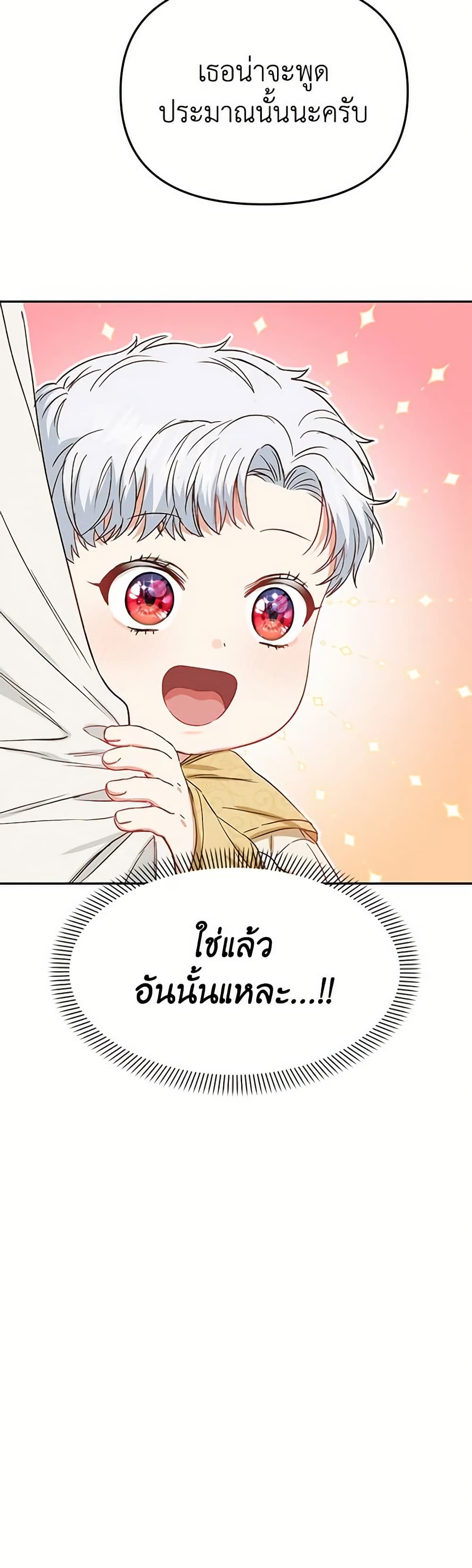 How to Survive As The Devil’s Daughter page 4