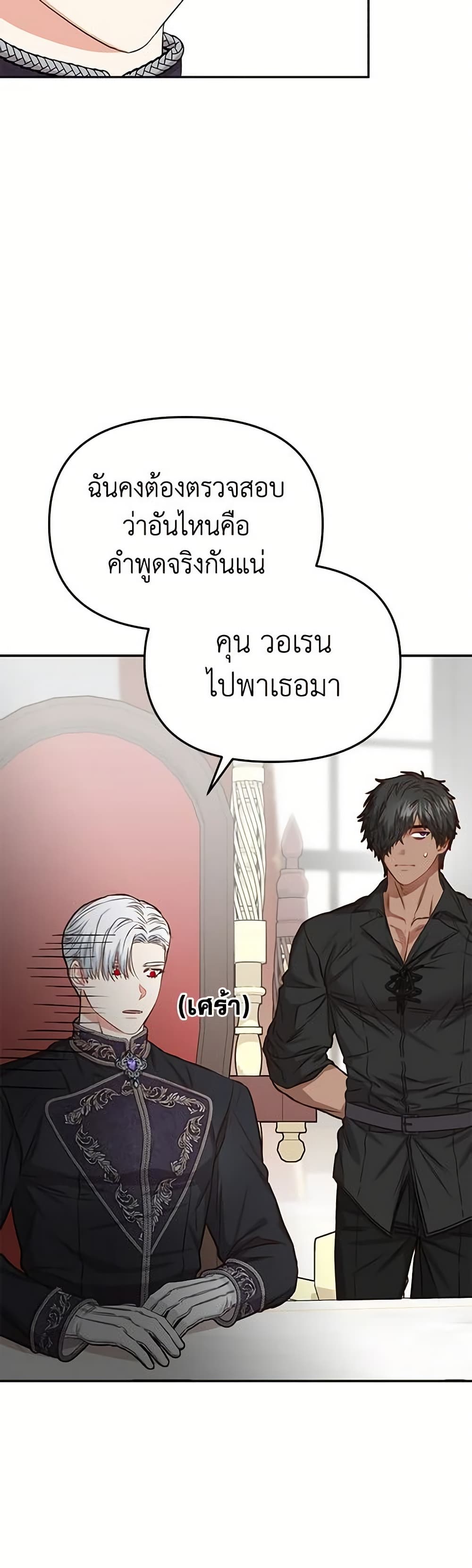How to Survive As The Devil’s Daughter page 7