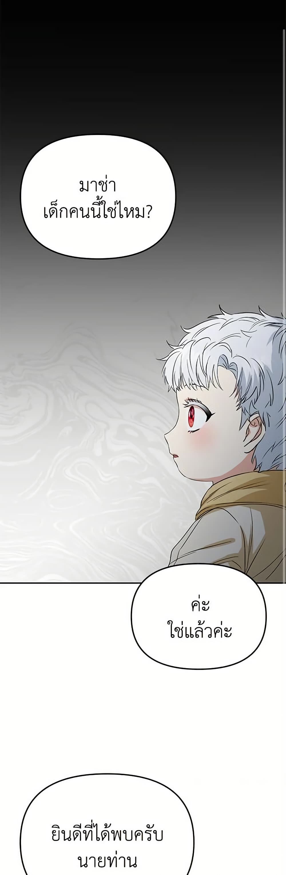 How to Survive As The Devil’s Daughter page 2
