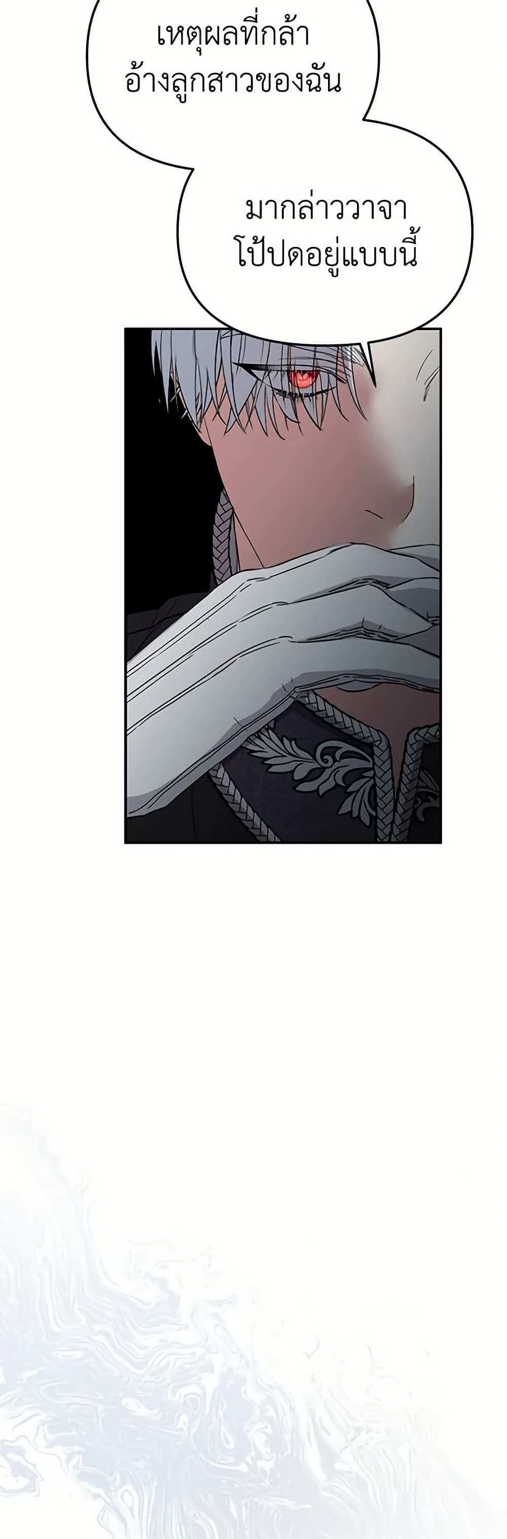 How to Survive As The Devil’s Daughter page 3