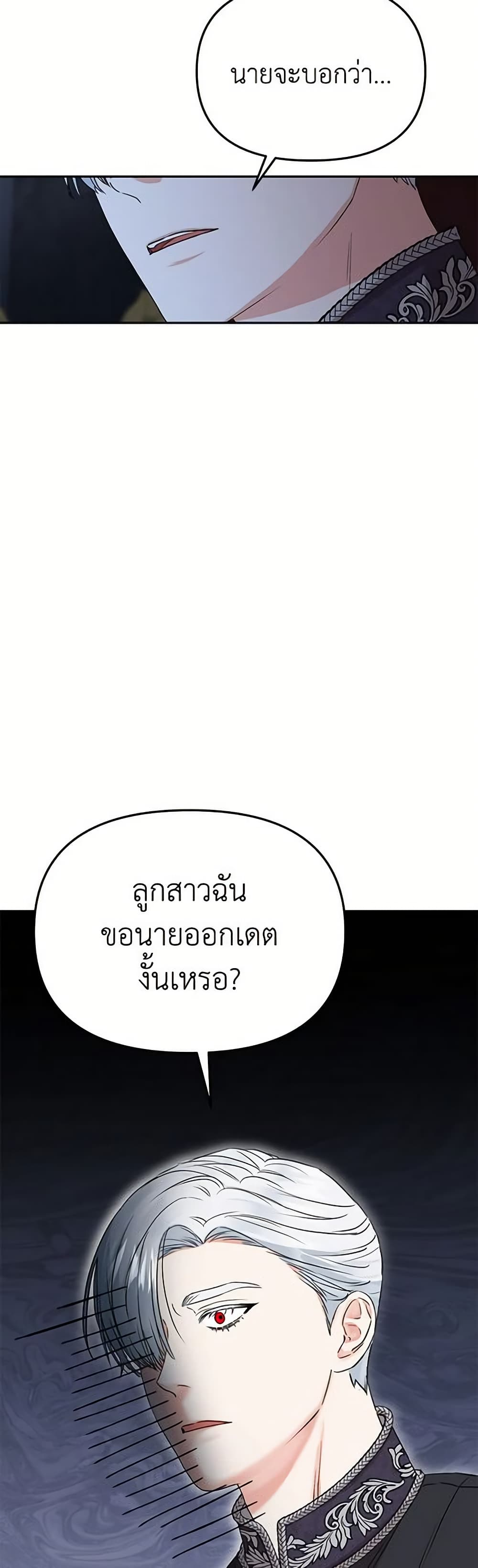 How to Survive As The Devil’s Daughter page 3