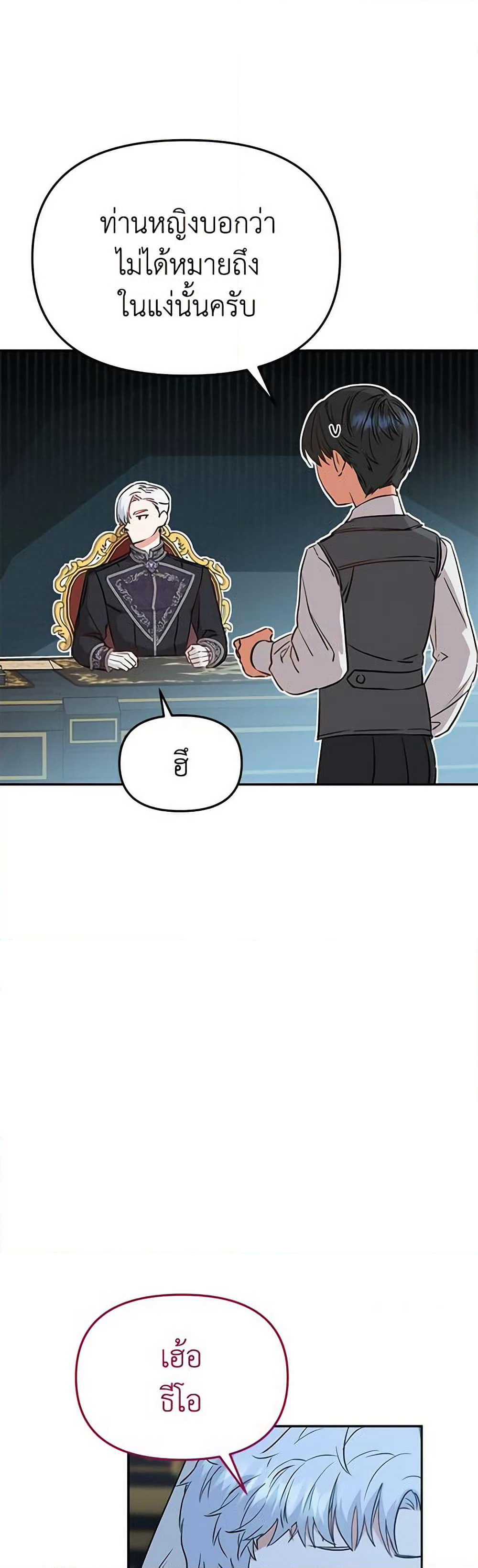 How to Survive As The Devil’s Daughter page 8