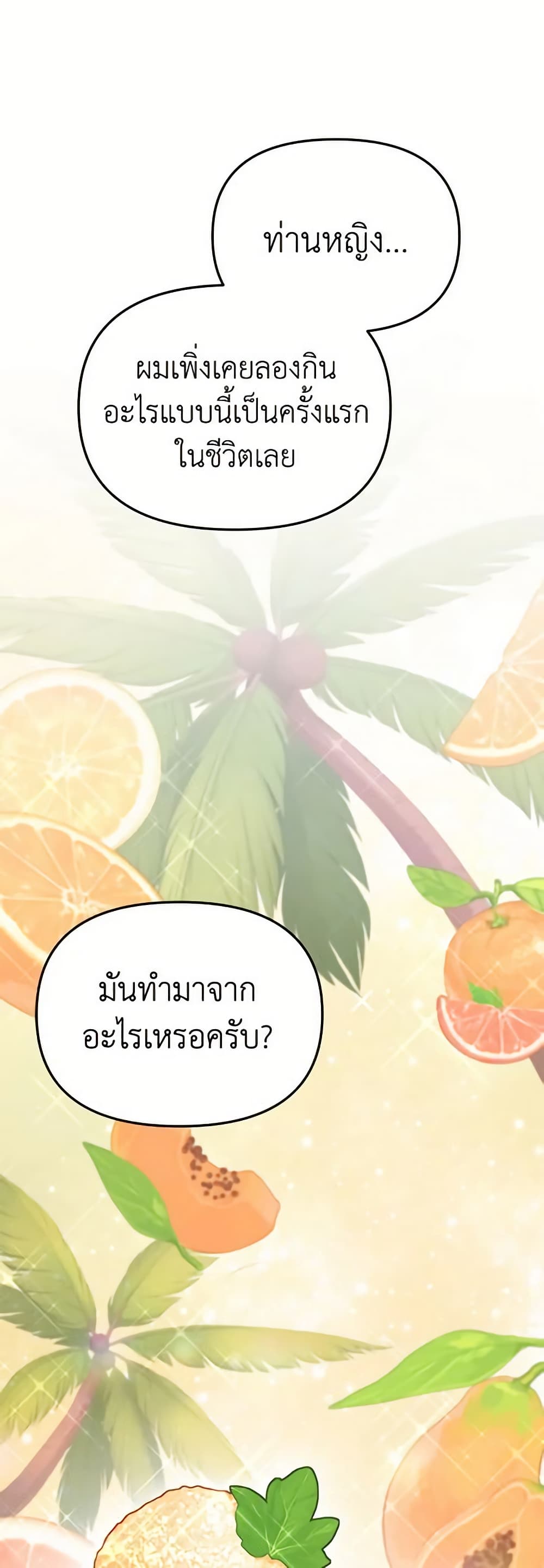 How to Survive As The Devil’s Daughter page 8