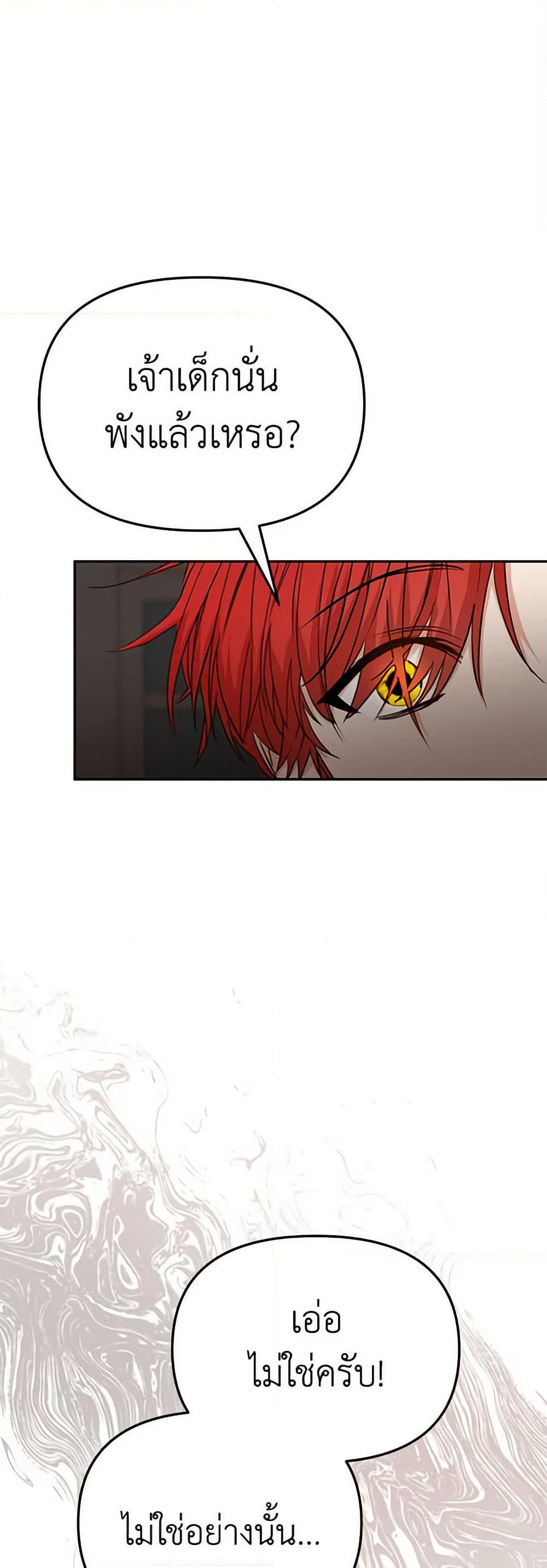 How to Survive As The Devil’s Daughter page 3