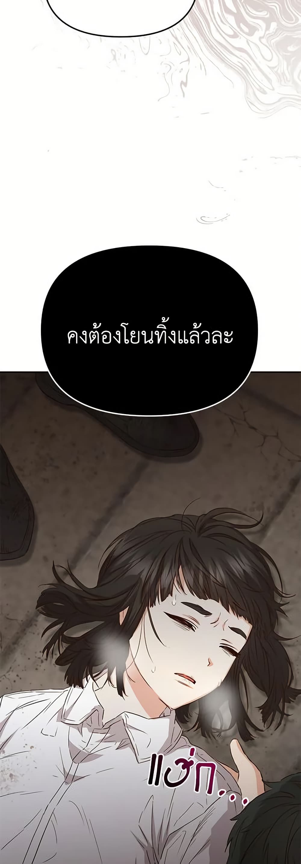 How to Survive As The Devil’s Daughter page 4