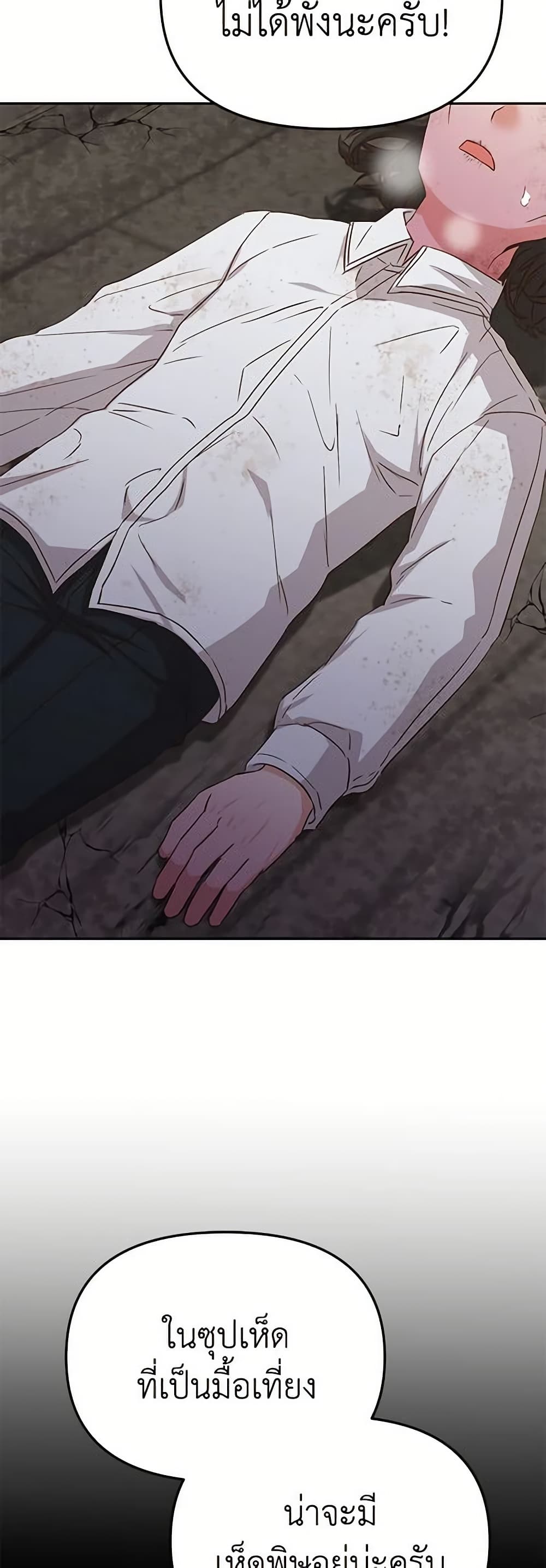How to Survive As The Devil’s Daughter page 9