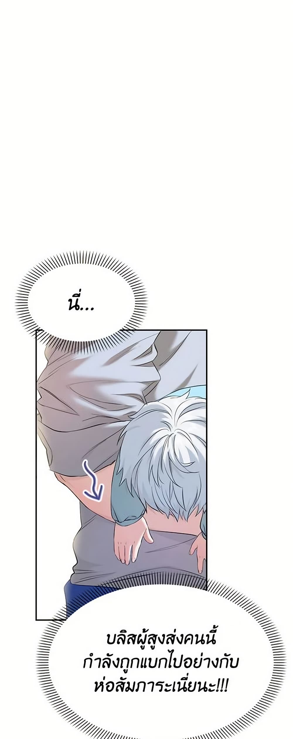 How to Survive As The Devil’s Daughter page 6