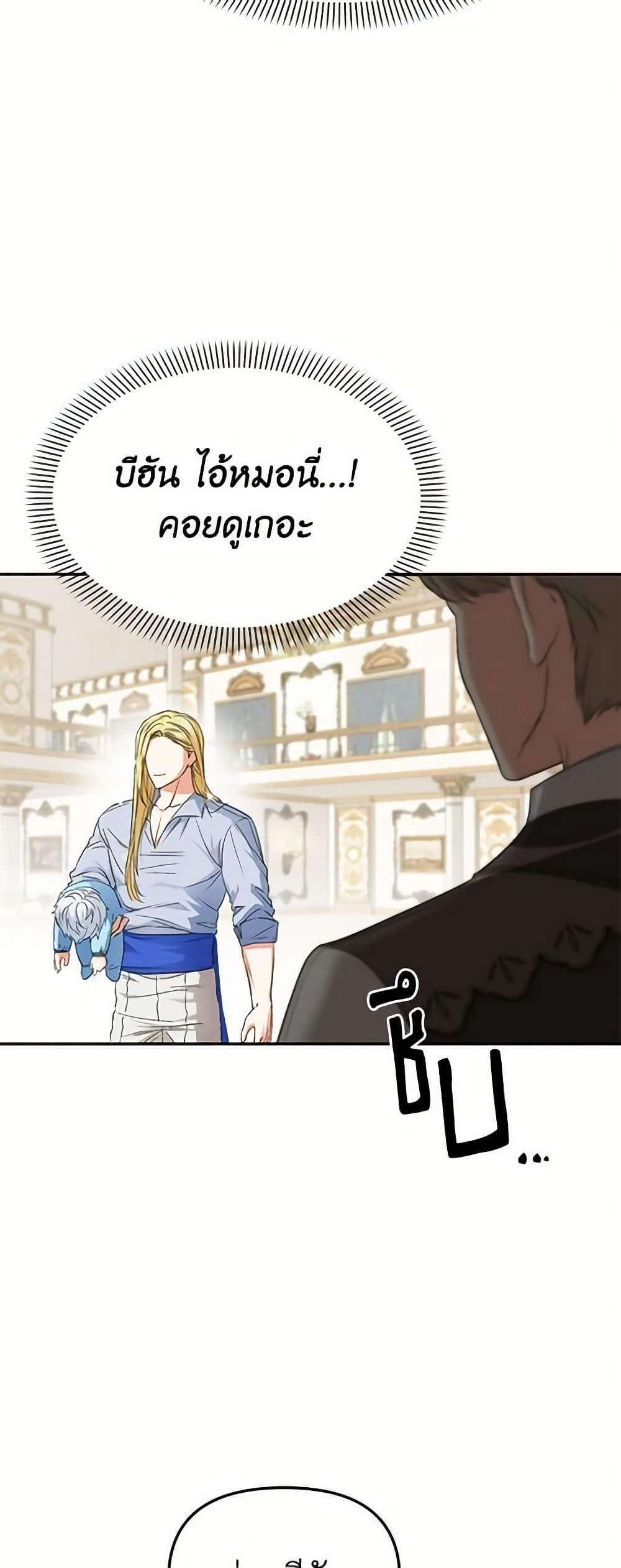 How to Survive As The Devil’s Daughter page 7