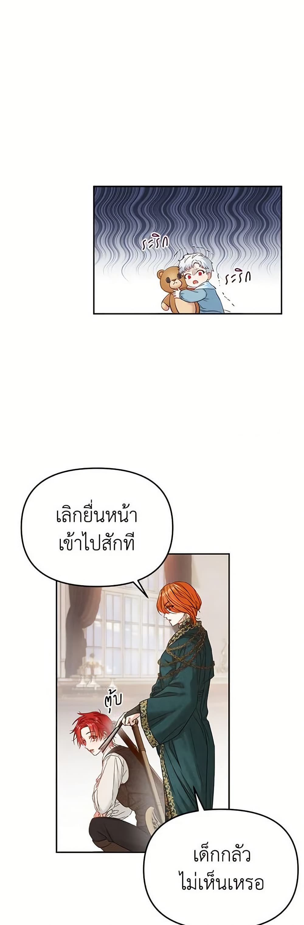 How to Survive As The Devil’s Daughter page 9